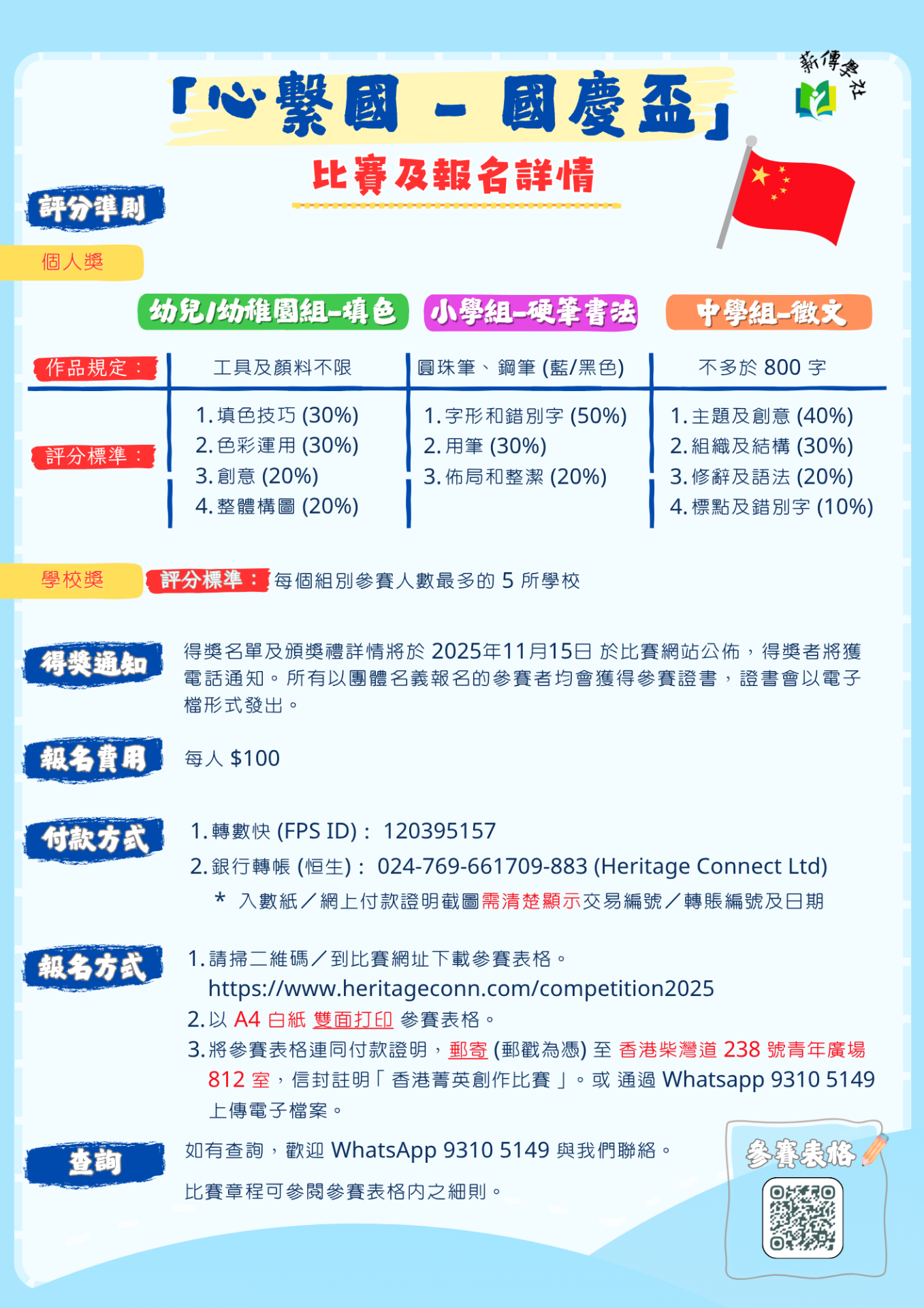 第一屆香港菁英創作比賽單張第二頁