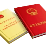 憲法基本法與國安法講座