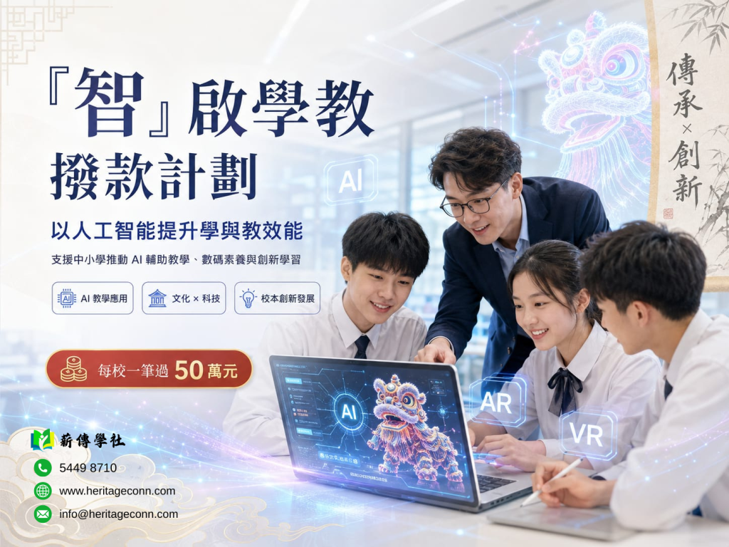 智啟學教撥款計劃