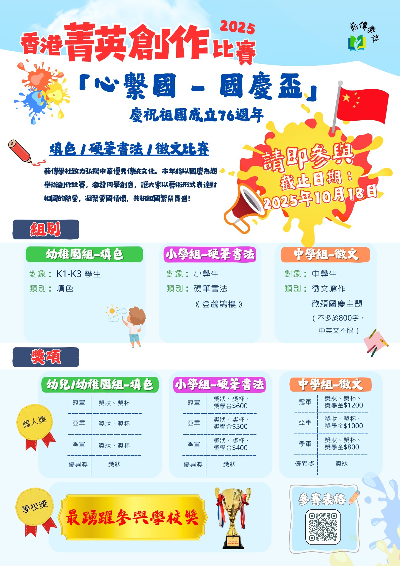 第一屆香港菁英創作比賽單張第一頁